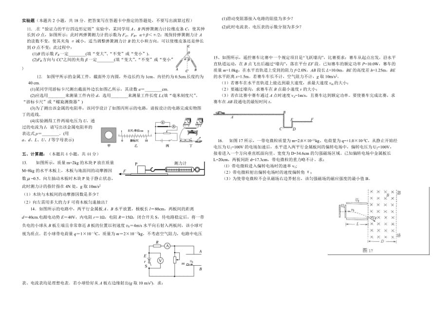 高三上学期期末考试物理试题.doc_第2页