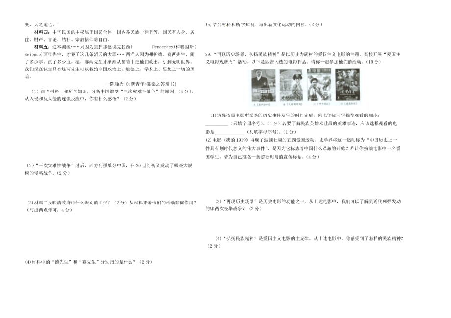 云南省腾冲县第八中学2020学年八年级历史上学期期中试题（无答案） 新人教版_第4页