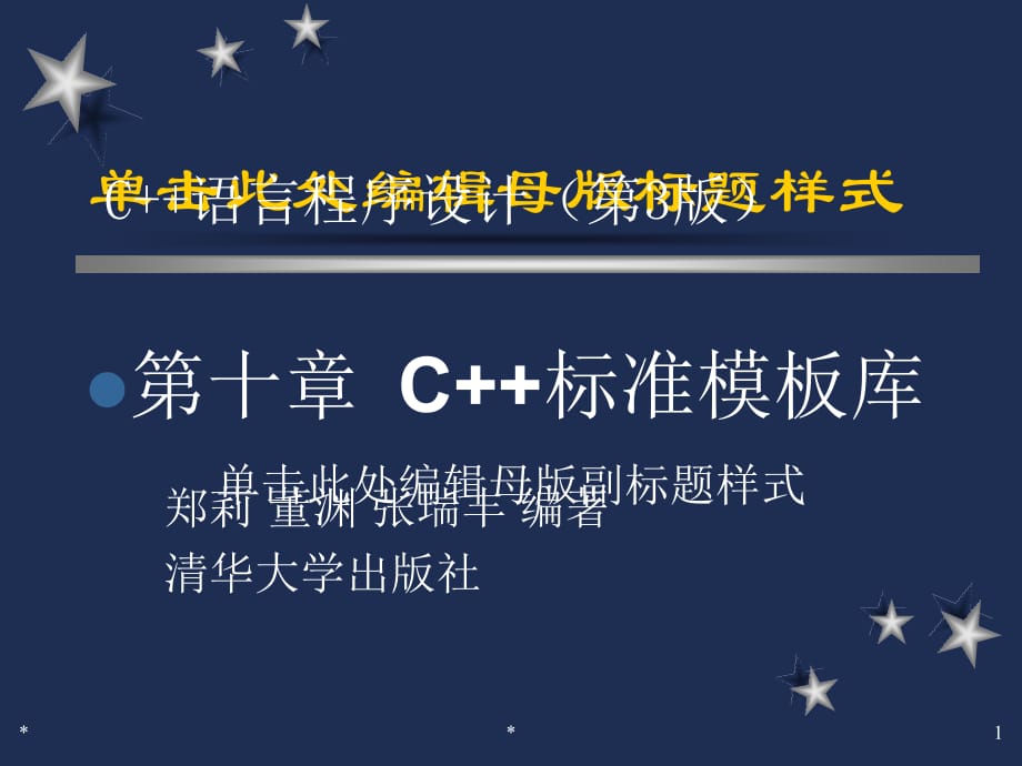 chap10-C++课件-清华大学_第1页