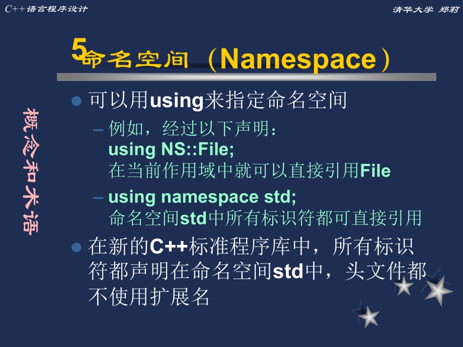 chap10-C++课件-清华大学_第5页