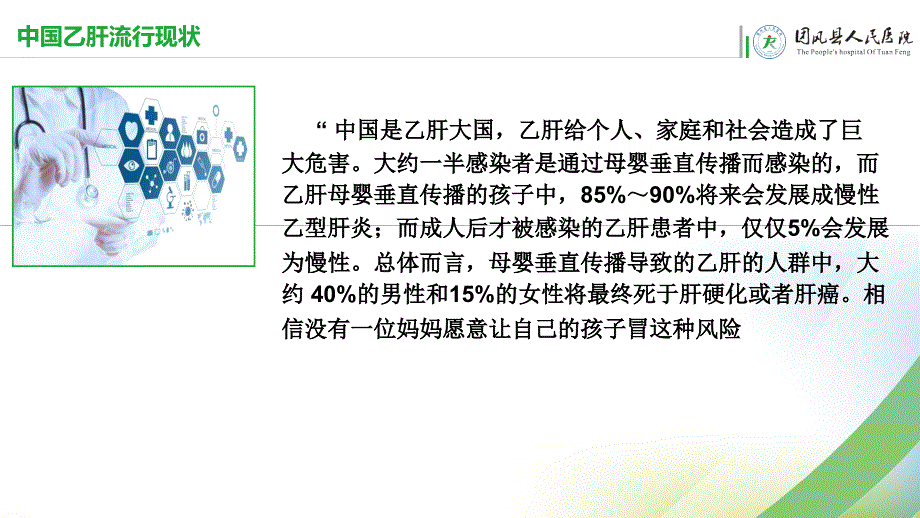 乙肝如何避免传染给孩子课件PPT_第4页