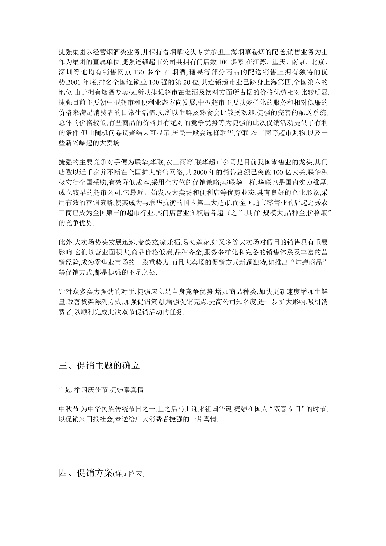 《精编》某公司国庆佳节期间促销策划报告_第5页