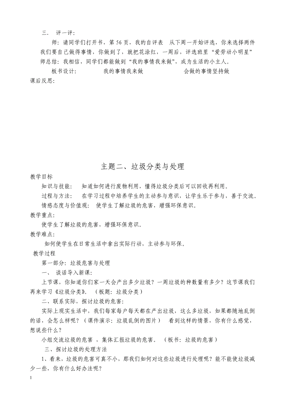 新疆青少年出版社-四年级上册综合实践-教案讲解材料_第2页