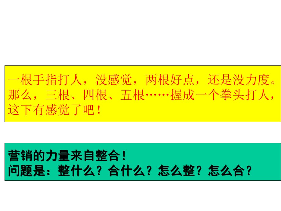 《精编》珠宝行业企业七种动力整合营销手法讲义_第4页