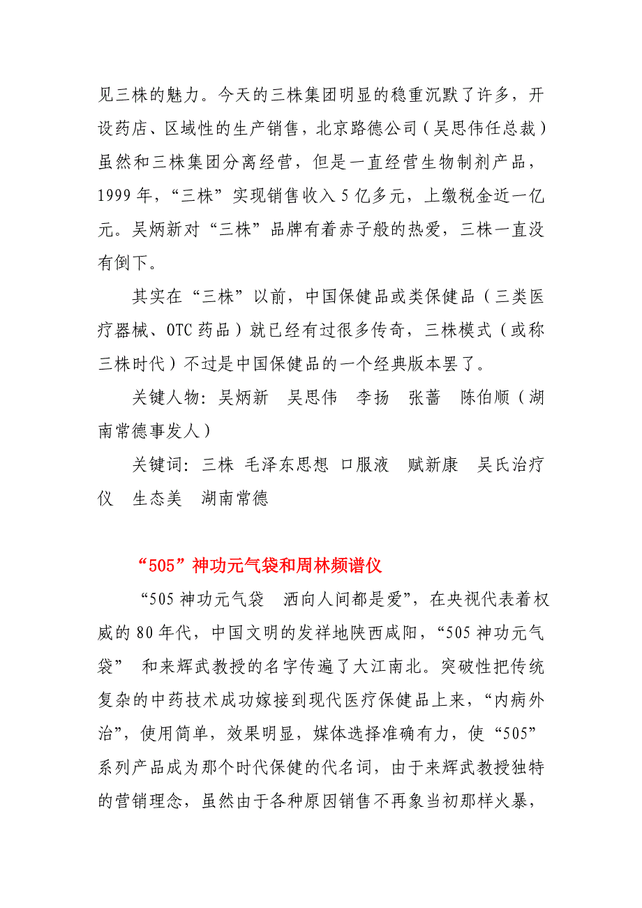 《精编》医药保健品二十年关键词详细解读_第3页