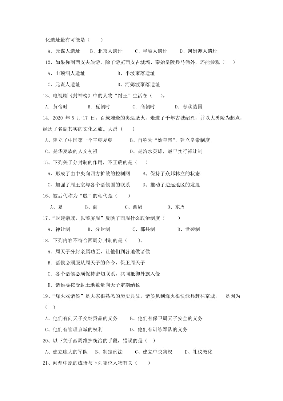 2020学年七年级历史第一学期第一次考试试卷 北师大版_第2页