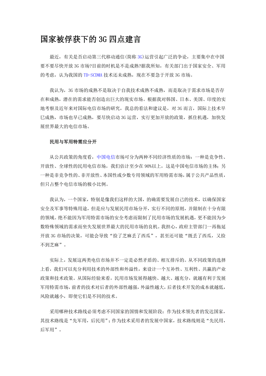 《精编》中国3G时代分析报告_第2页
