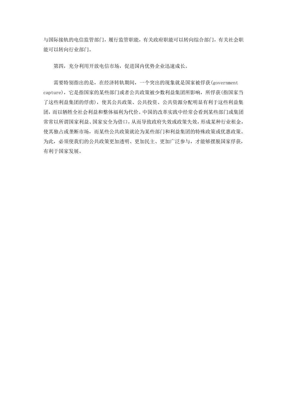 《精编》中国3G时代分析报告_第5页