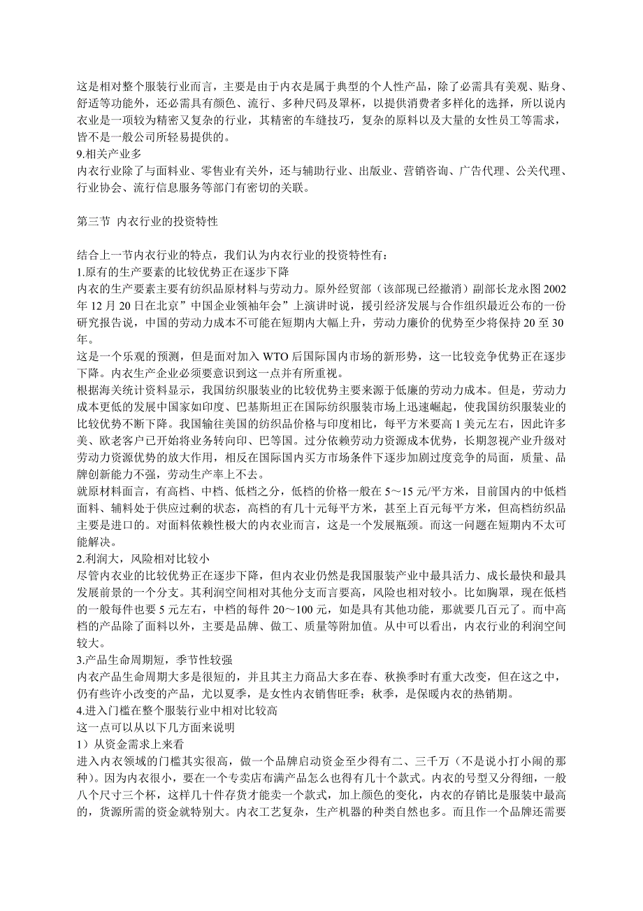 《精编》我国内衣年度研究报告_第4页