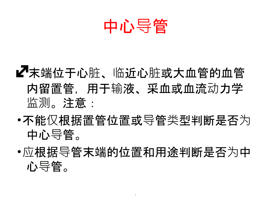 CLABSI诊断ppt课件_第3页