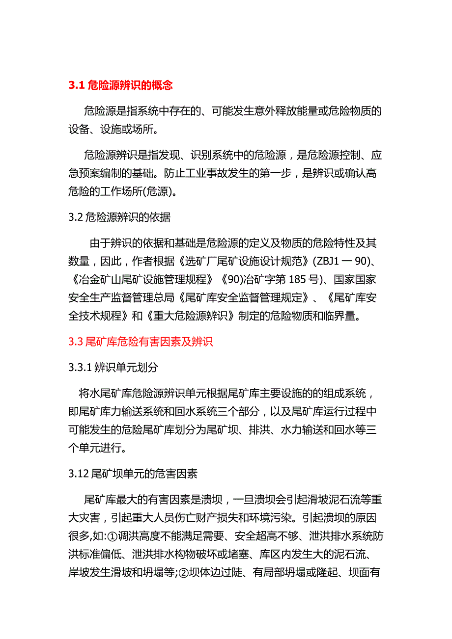 尾矿库风险分析及管理解析_第1页