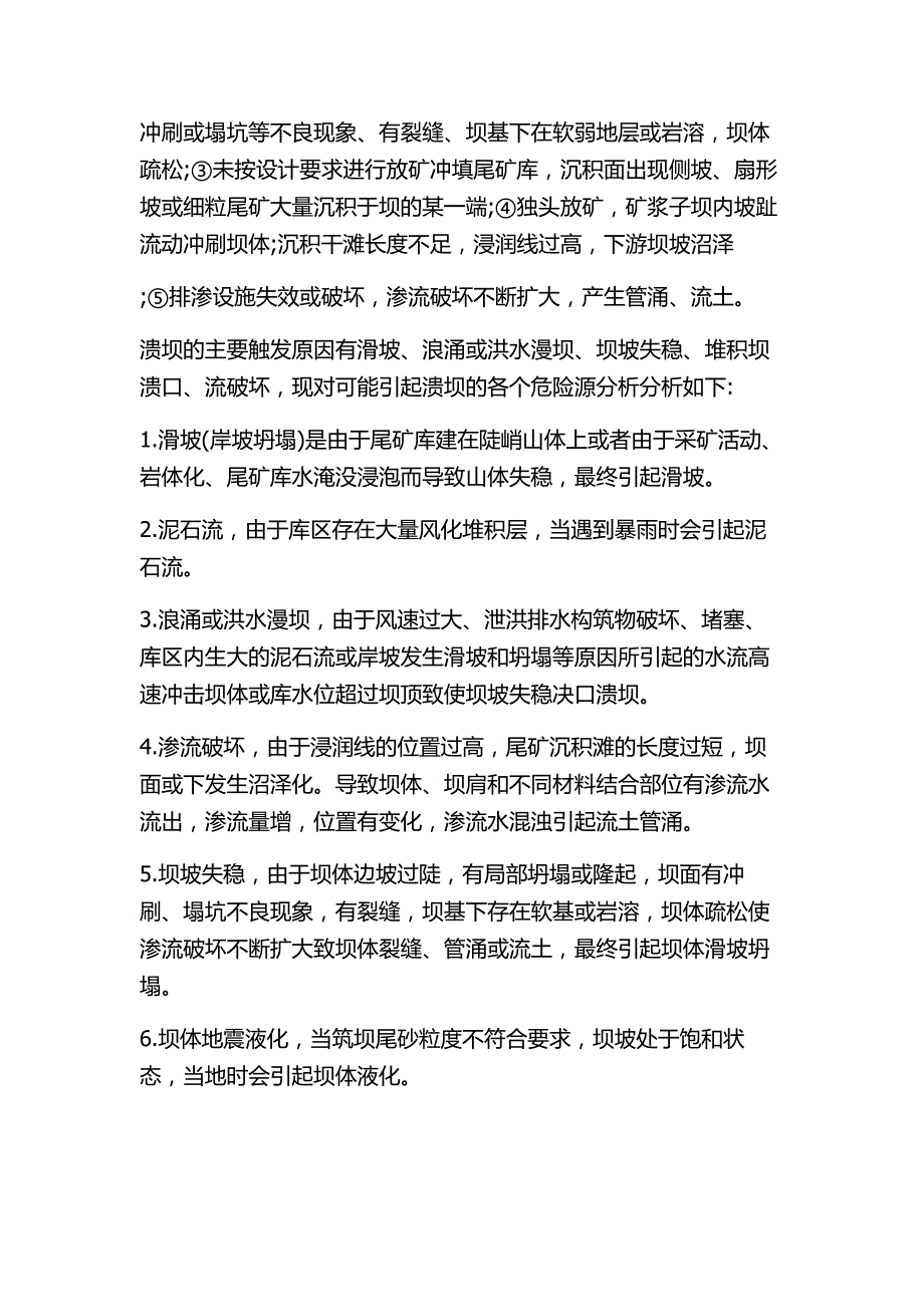 尾矿库风险分析及管理解析_第2页