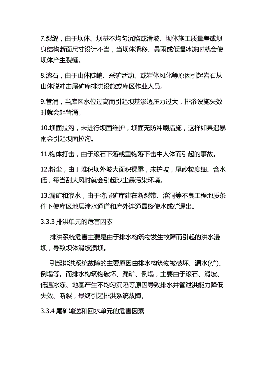 尾矿库风险分析及管理解析_第3页