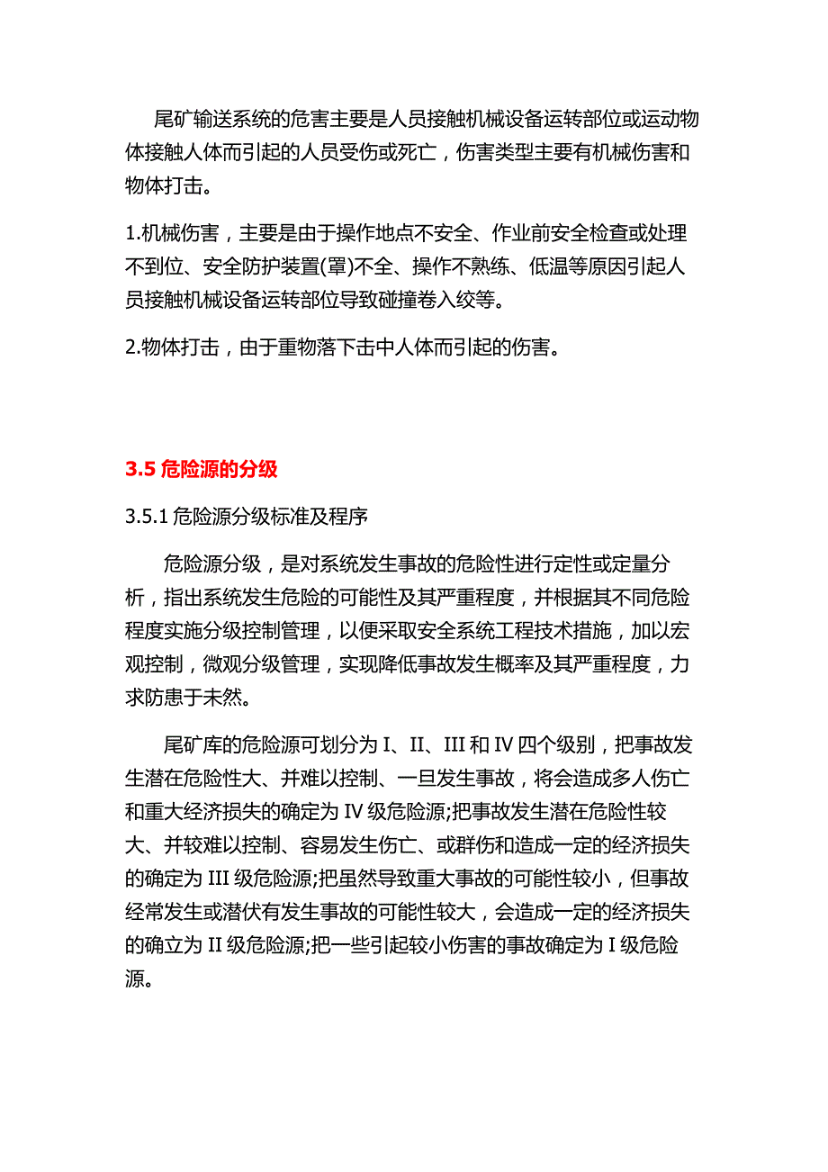 尾矿库风险分析及管理解析_第4页