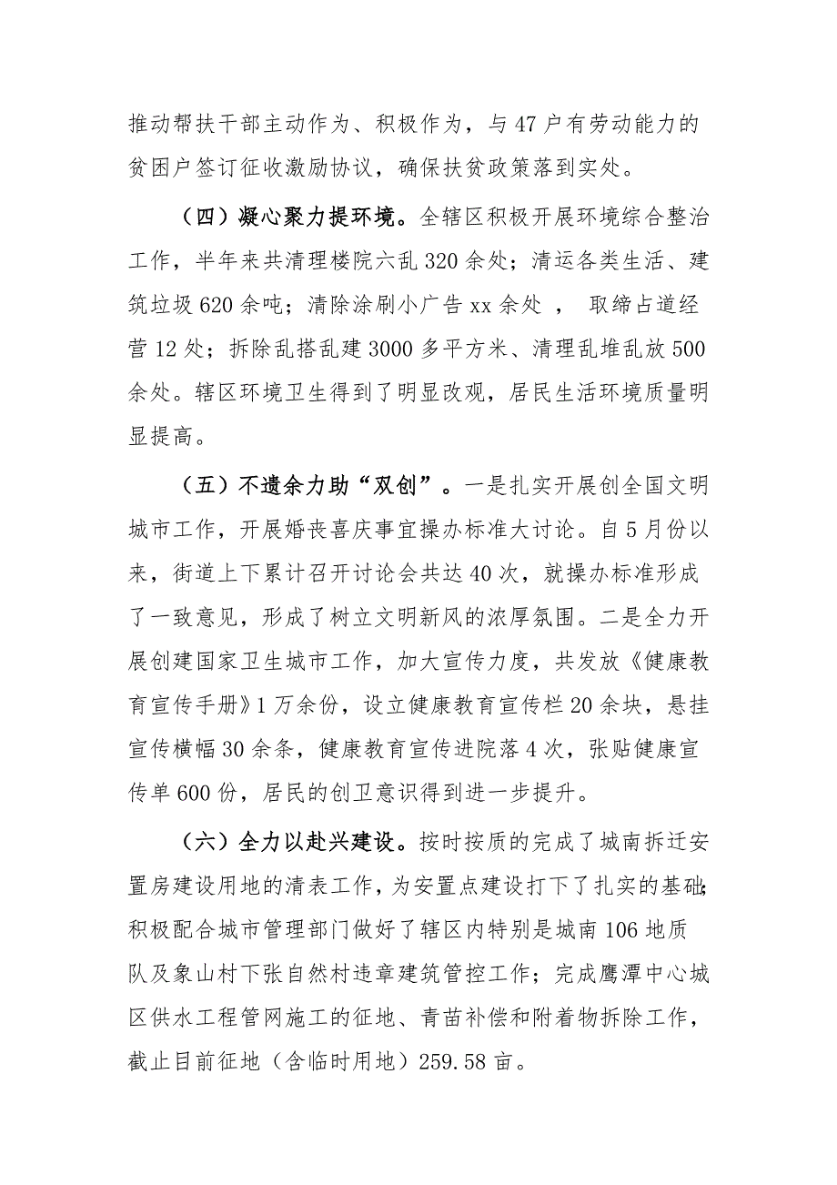 街道上半年工作总结及下半年工作计划四篇_第3页