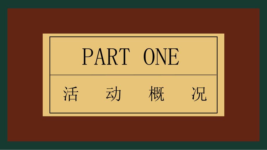 2020地产项目六月童年回忆主题嘉年华（超时空派对主题）活动策划方案_第3页