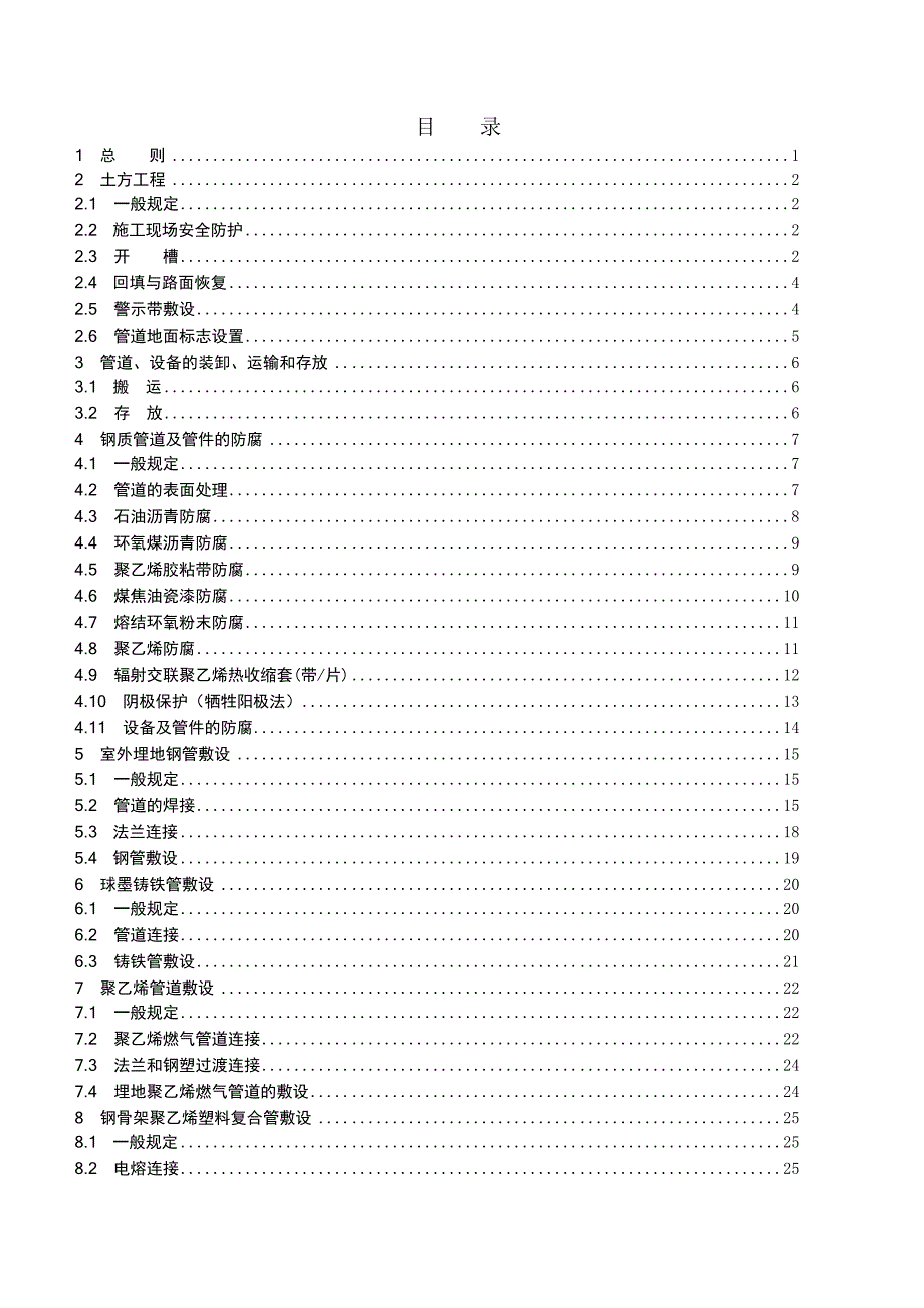 《精编》城镇燃气输配工程施工及验收规范_第4页