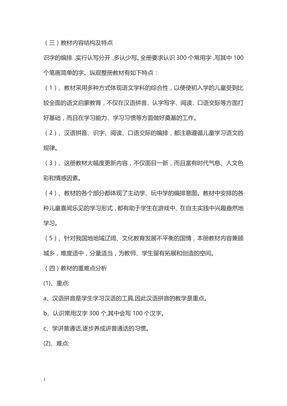 一年级语文教学计划幻灯片资料_第3页