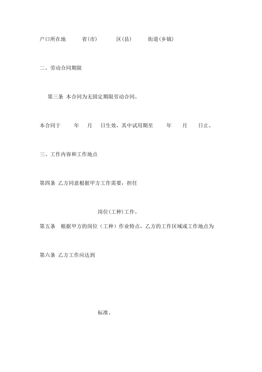 《精编》北京市新版劳动合同书_第3页