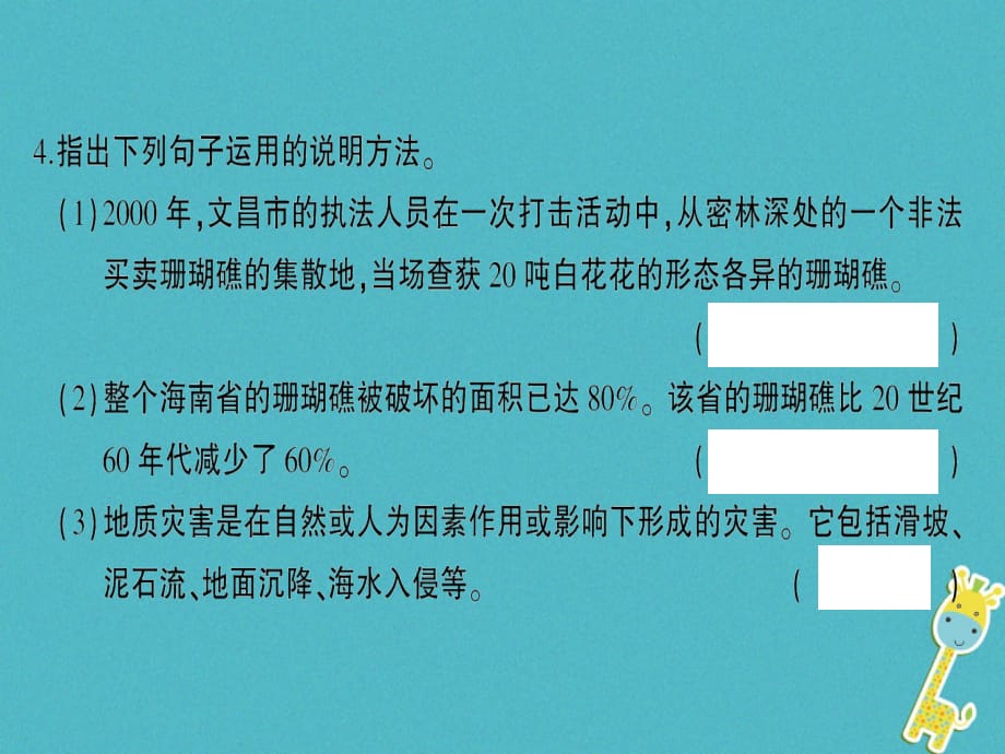 九年级语文下册 第五单元 19 善待家园作业课件 语文版_第4页