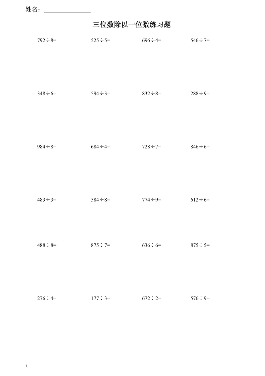 小学三年级下册三位数除以一位数口算题练习题资料教程_第1页