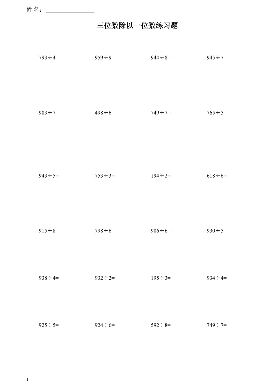 小学三年级下册三位数除以一位数口算题练习题资料教程_第4页