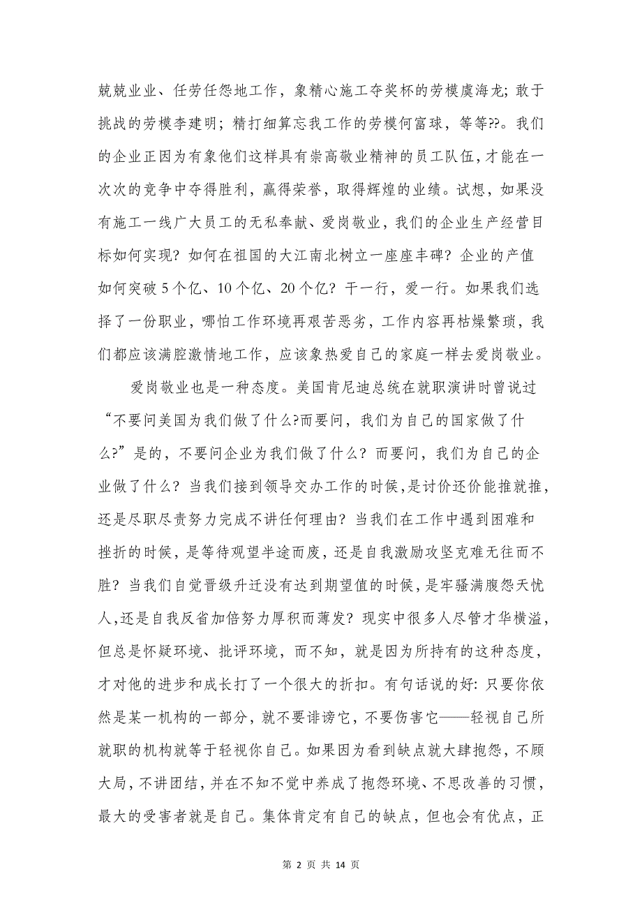 建工企业员工演讲稿与建新型政商关系发言材料_第2页