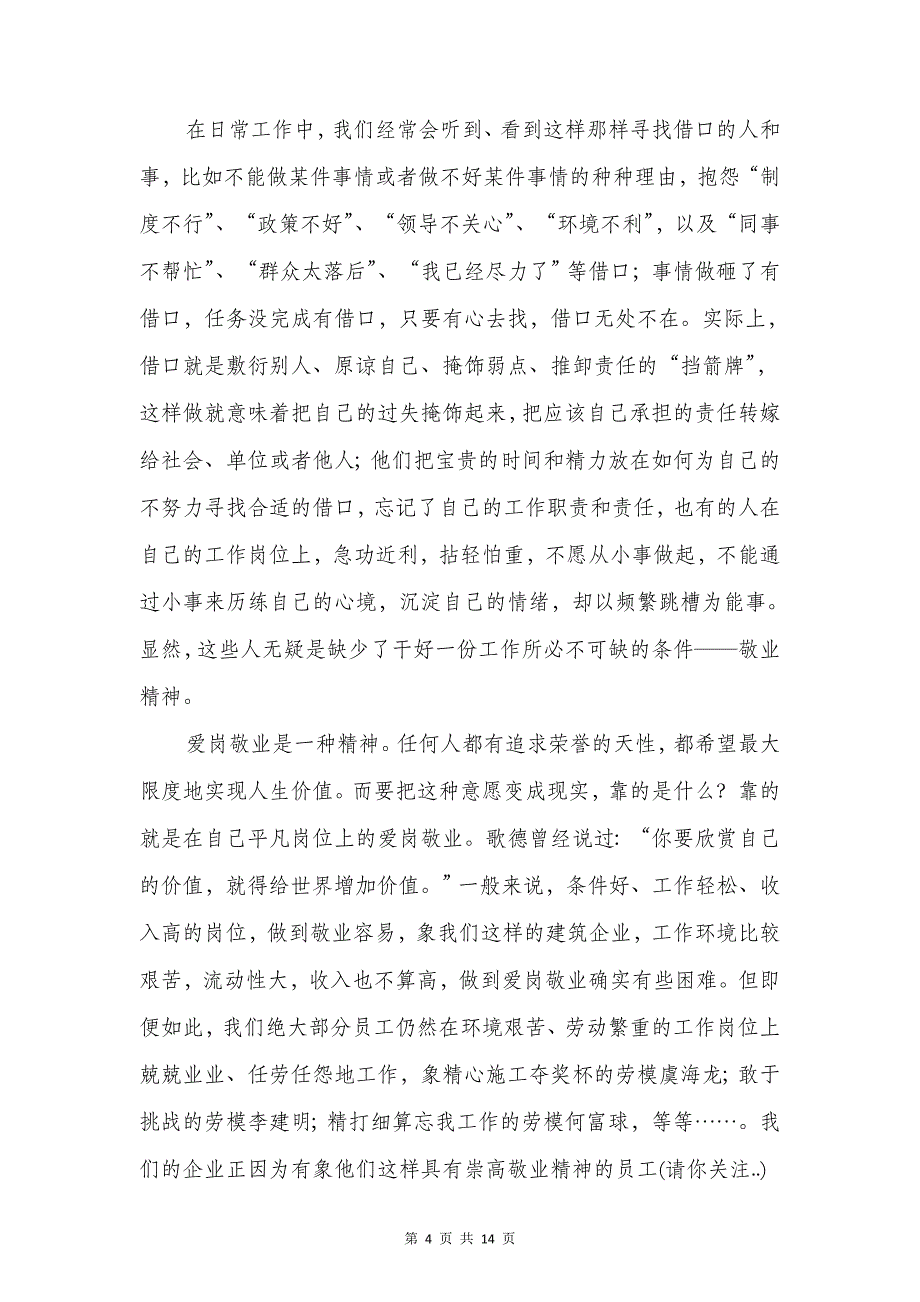 建工企业员工演讲稿与建新型政商关系发言材料_第4页