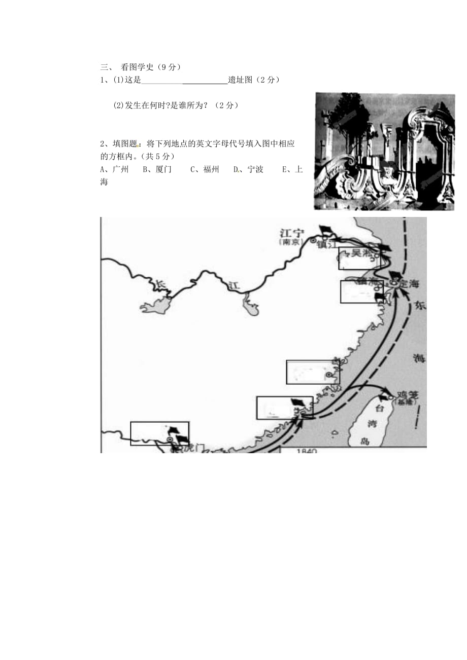 甘肃省静宁县城关初级中学2020学年八年级历史上学期期中试题（无答案） 新人教版_第3页