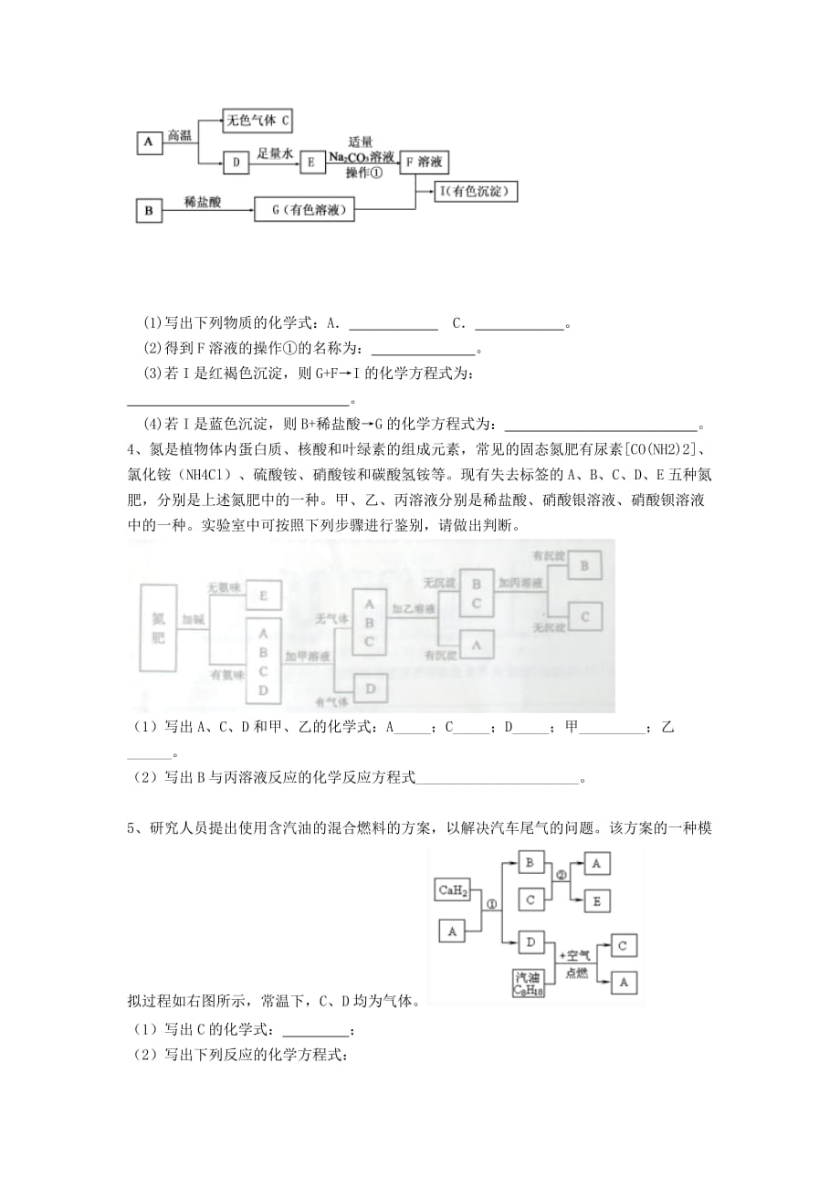 吉林省吉林市中考化学复习练习 混合物的分离方法63（无答案） 新人教版（通用）_第2页