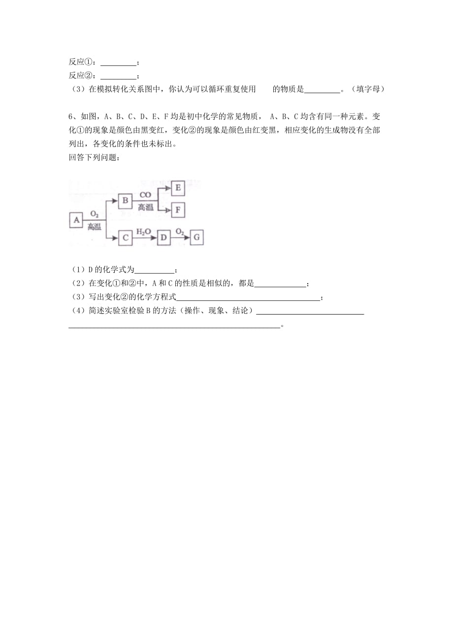吉林省吉林市中考化学复习练习 混合物的分离方法63（无答案） 新人教版（通用）_第3页