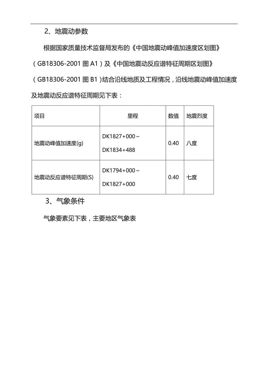 2020（建筑工程管理）红雁南路立交特大桥连续梁施工方案_第5页