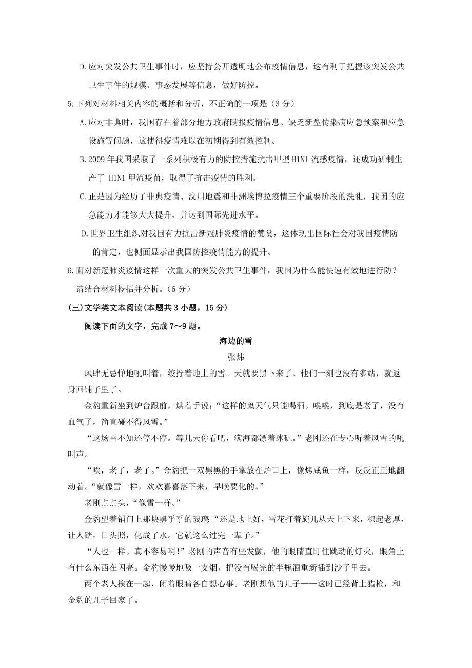 四川省新城校区2019-2020学年高二语文4月月考试题[含答案]_第5页