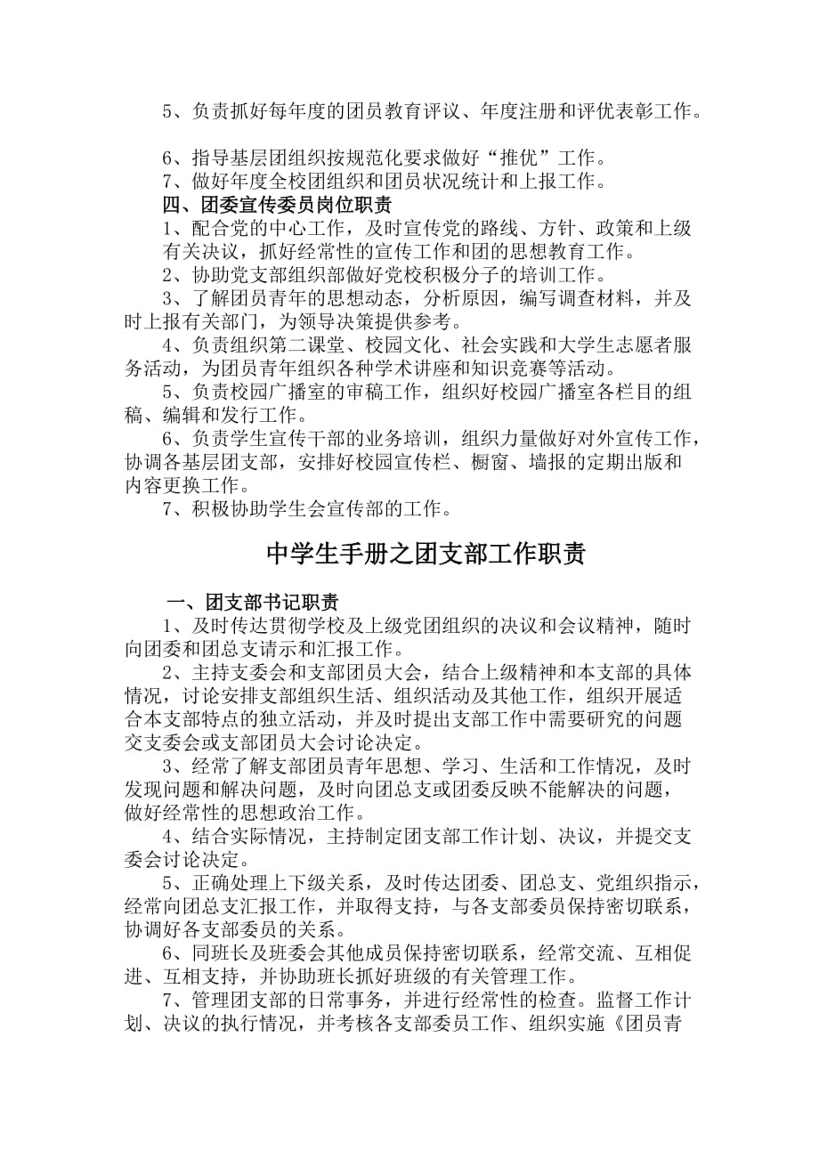 学校团委组成成员职责.doc_第2页