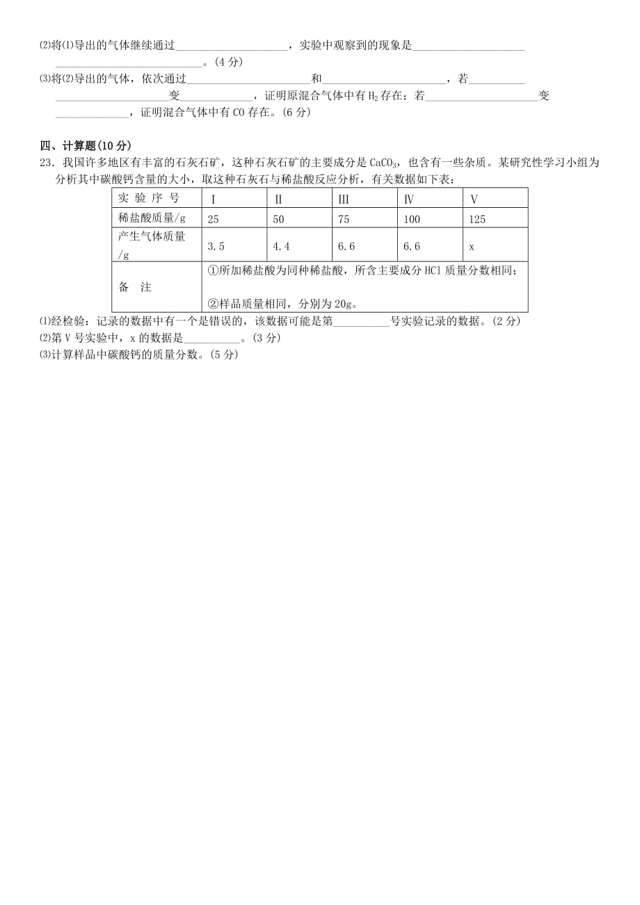 广东省梅州市梅江区实验中学九年级化学上册 第1-2单元 综合测试题 新人教版（通用）_第3页