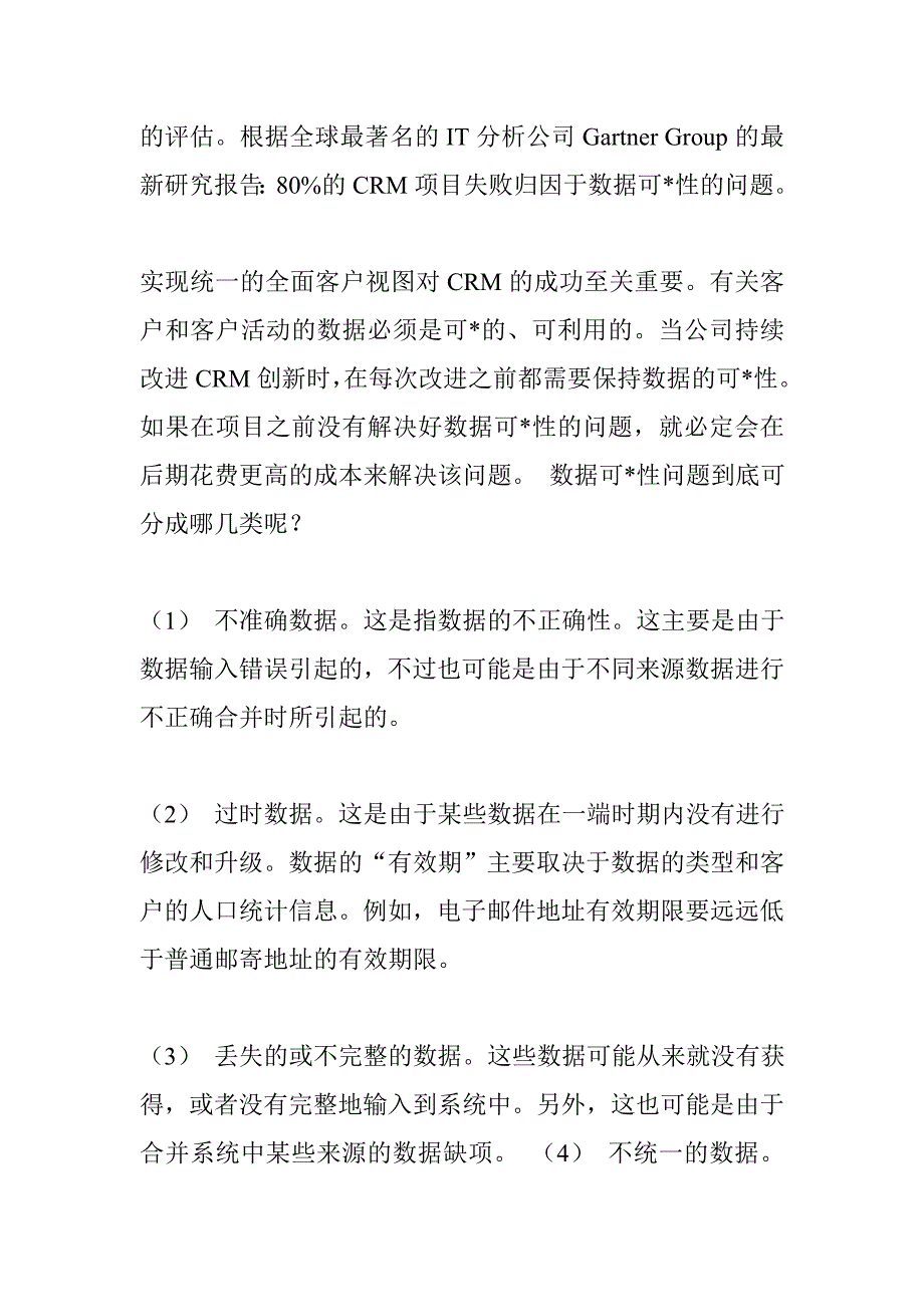 《精编》从CRM战略到CRM实施的过程_第2页