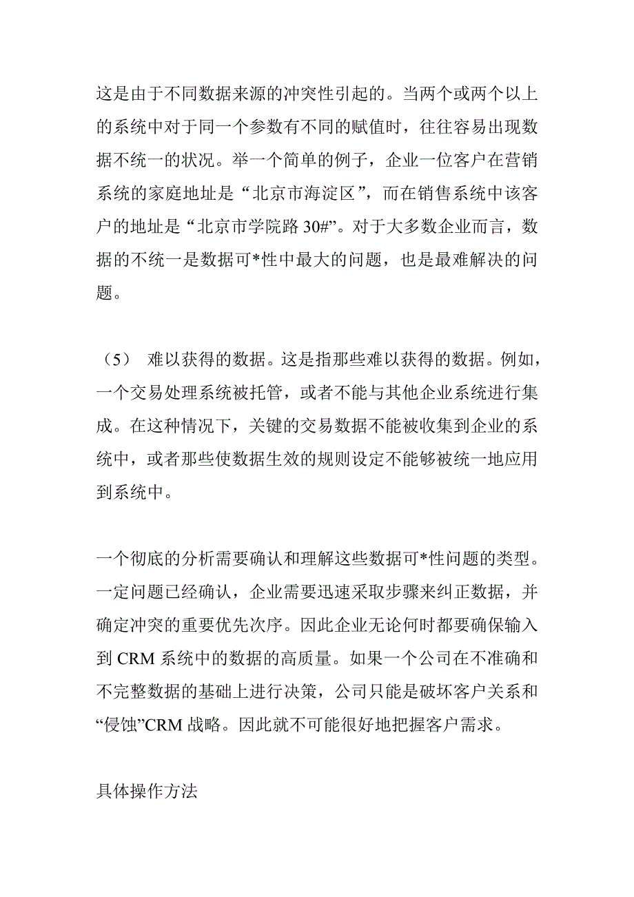 《精编》从CRM战略到CRM实施的过程_第3页