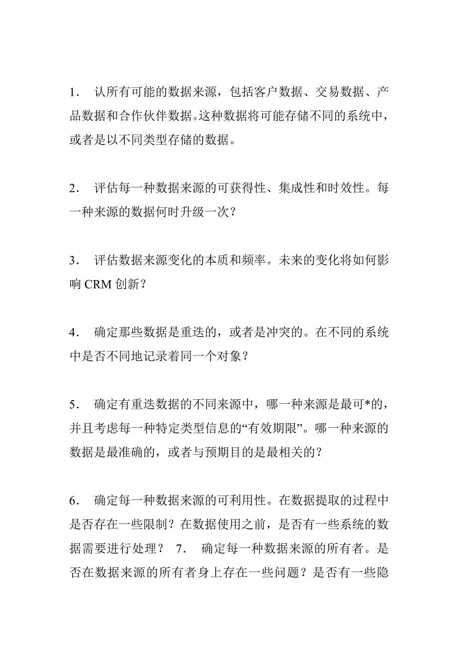 《精编》从CRM战略到CRM实施的过程_第4页