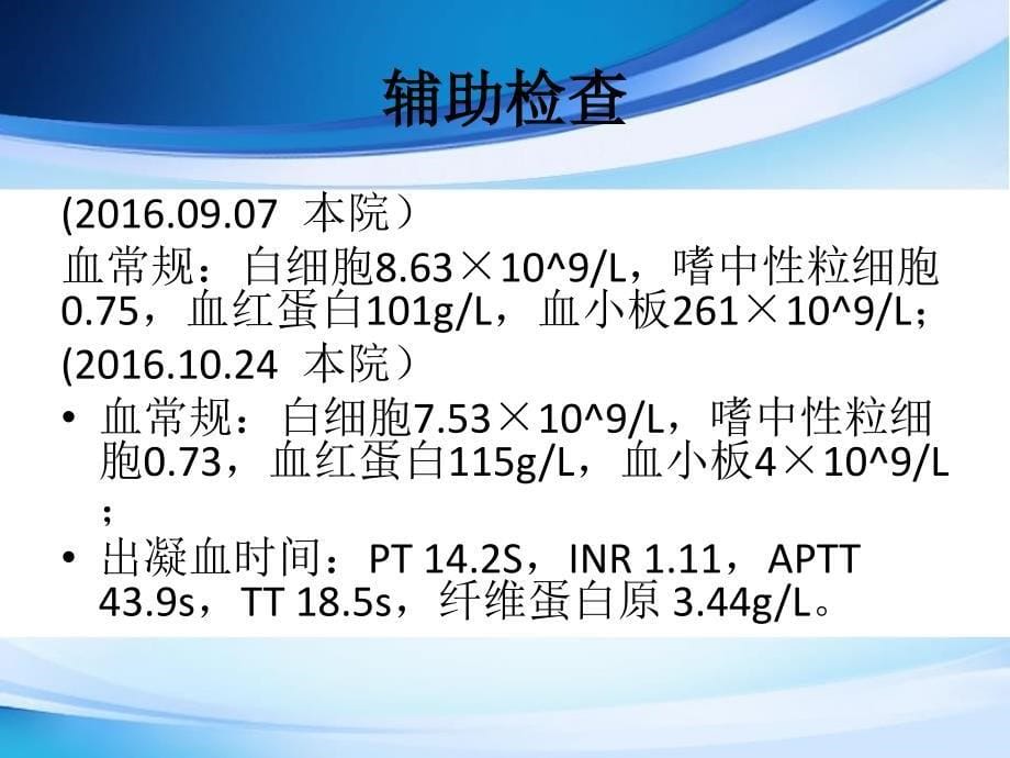 病例讨论-免疫性血小板减少症课件PPT_第5页