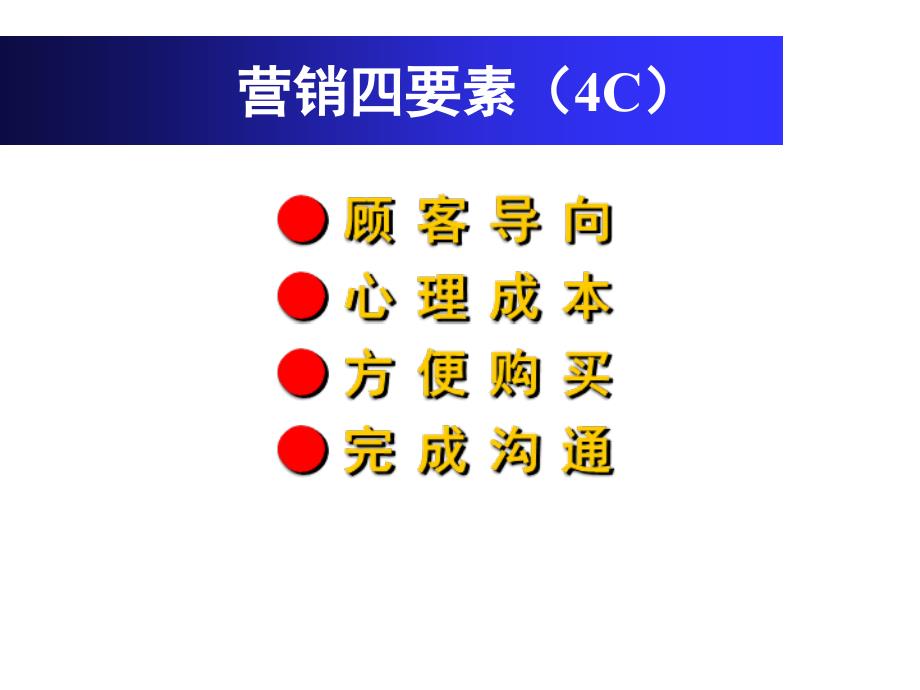 《精编》品牌营销战略培训讲座_第4页