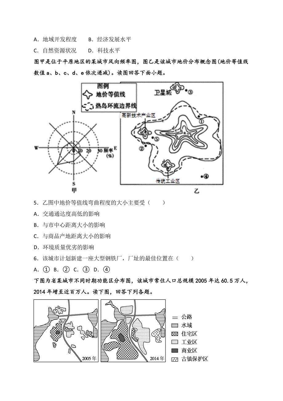 内蒙古赤峰二中2018_2019学年高一下学期第一次月考地理试题_第2页