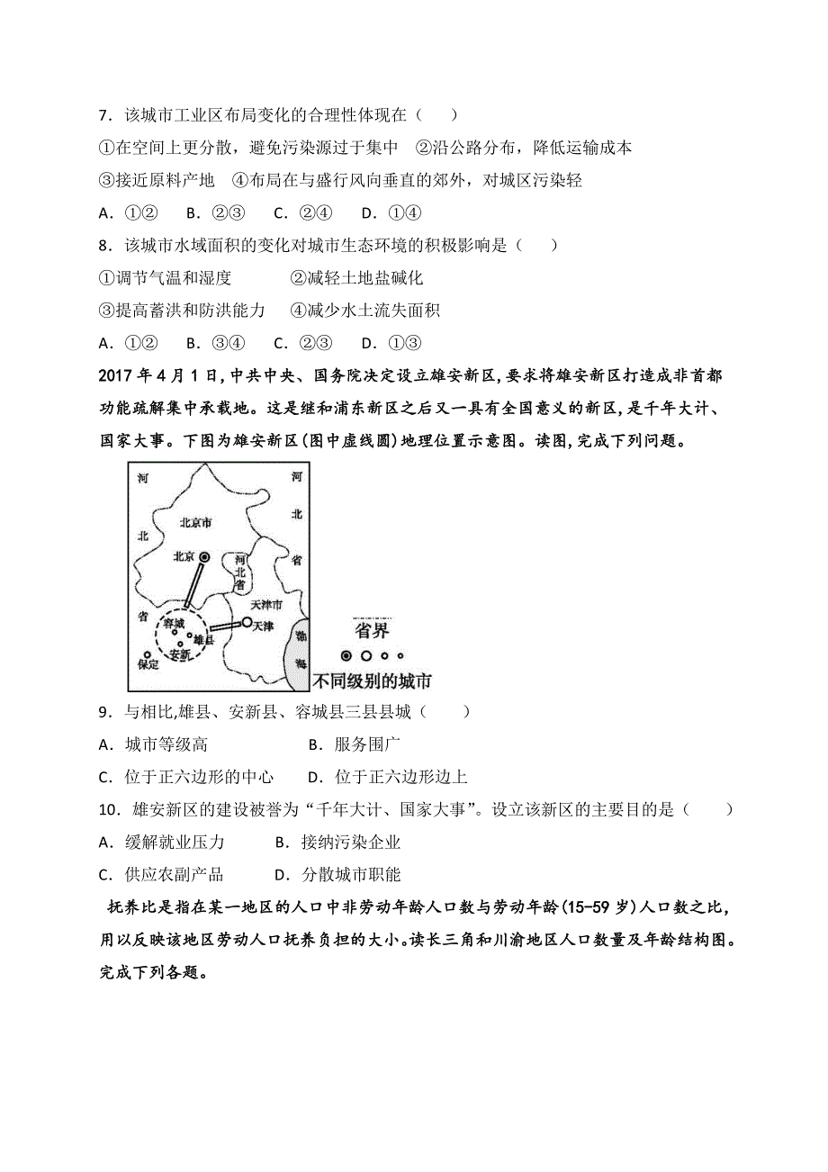 内蒙古赤峰二中2018_2019学年高一下学期第一次月考地理试题_第3页