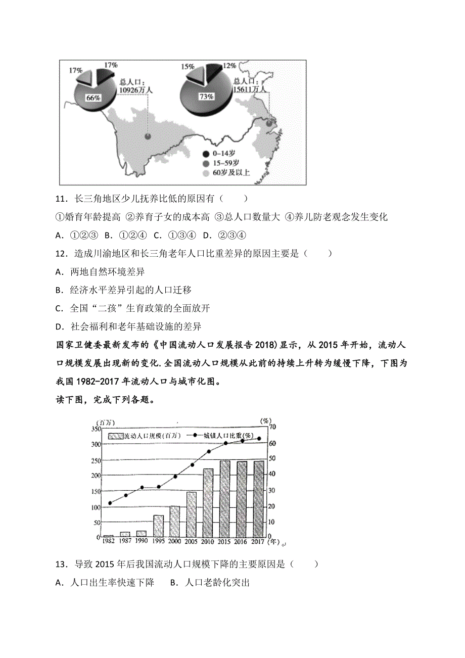 内蒙古赤峰二中2018_2019学年高一下学期第一次月考地理试题_第4页