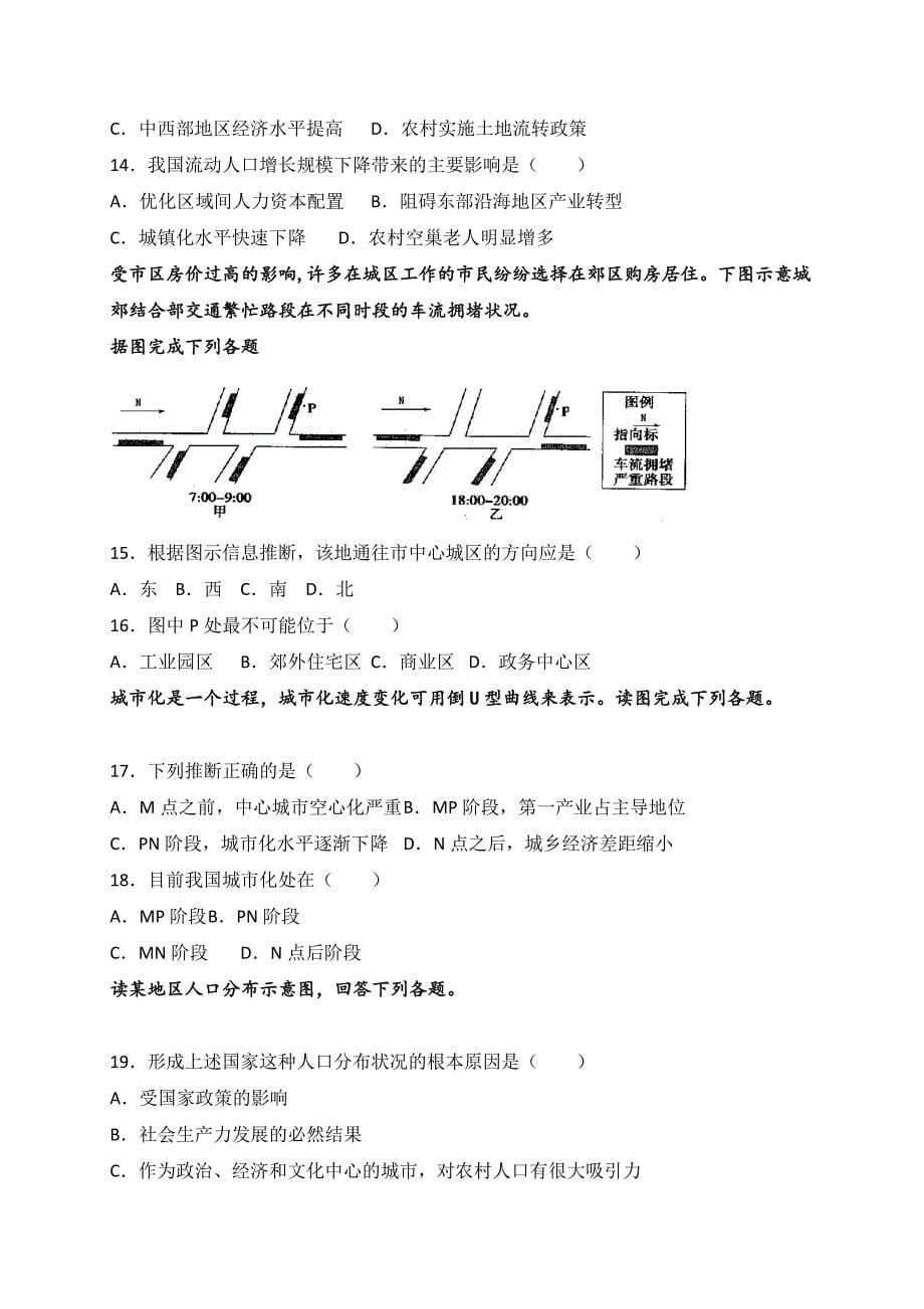 内蒙古赤峰二中2018_2019学年高一下学期第一次月考地理试题_第5页