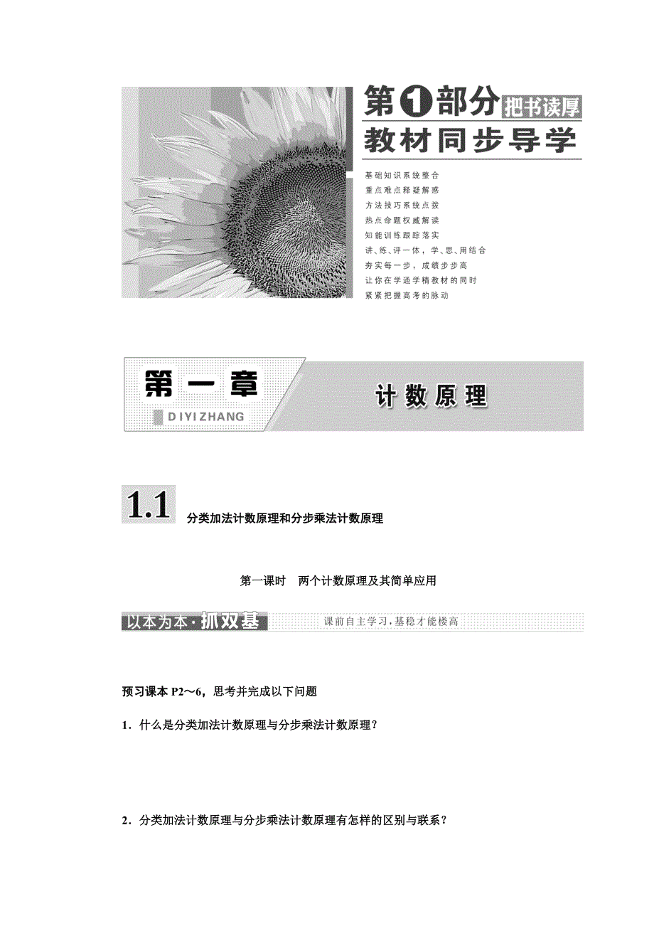 新课标三维人教A版数学选修-. 分类加法计数原理和分步乘法计数原理.doc_第1页