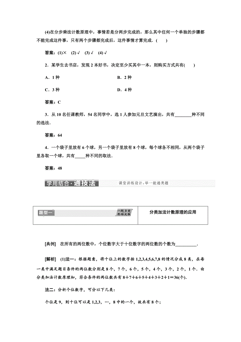 新课标三维人教A版数学选修-. 分类加法计数原理和分步乘法计数原理.doc_第3页