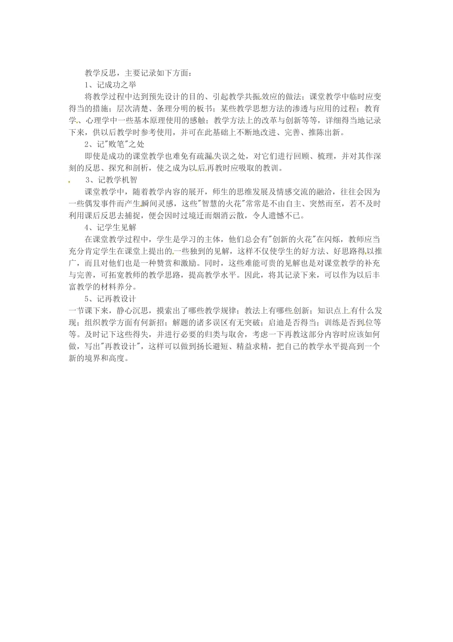 吉林省长春市双阳区九年级化学上册 第7单元 燃料及其利用复习教学案（无答案）（新版）新人教版（通用）_第3页