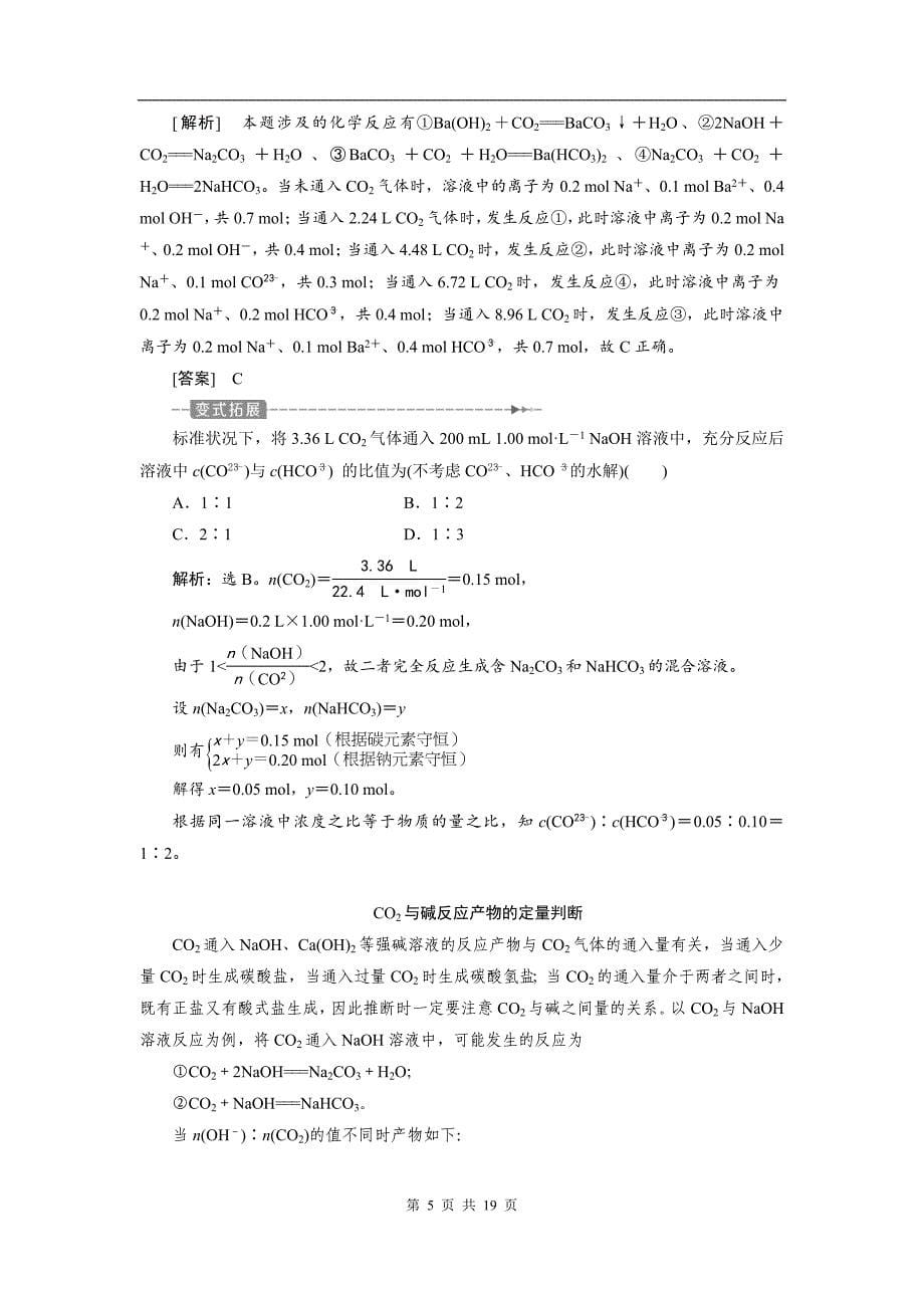 高考化学复习 第四章第一讲碳、硅及无机非金属材料_第5页