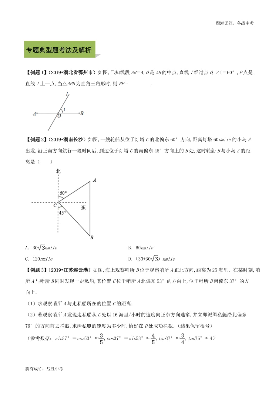 2020年中考数学必考专题高分考点—解直角三角形问题（学生版）_第3页