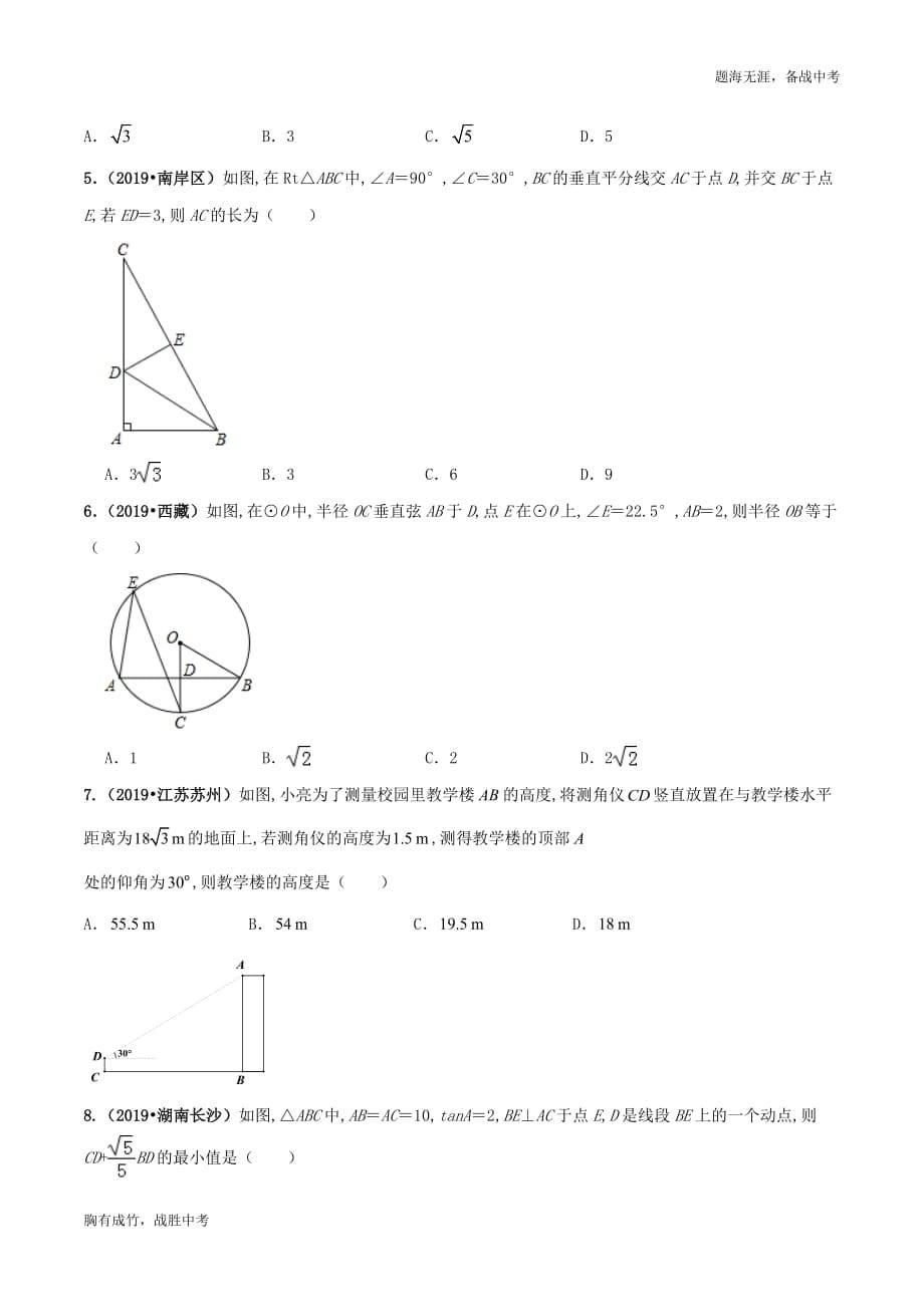 2020年中考数学必考专题高分考点—解直角三角形问题（学生版）_第5页